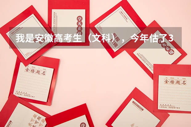 我是安徽高考生（文科），今年估了300分左右，请问长沙有什么专科学校可以让我读书？？？？？