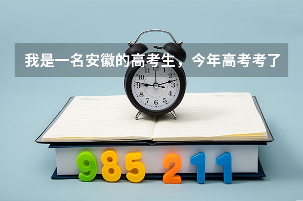 我是一名安徽的高考生，今年高考考了453分，不知道能上什么好的专科学校